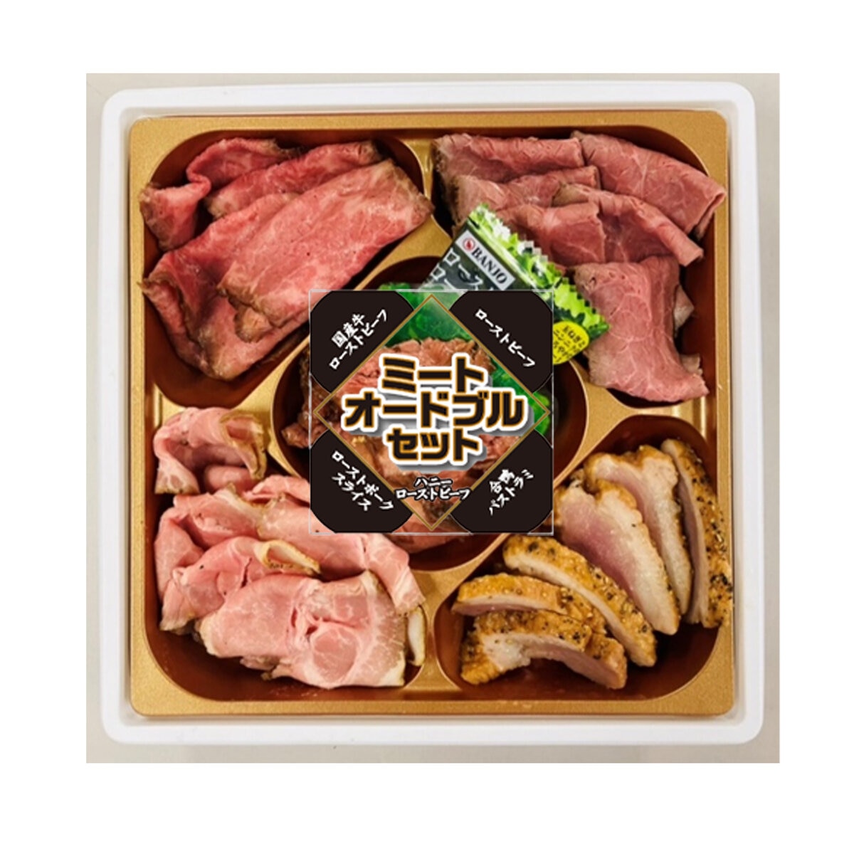 【冷凍】ミートオードブルセット 6パック