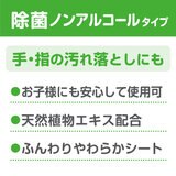 SC ウェットティッシュー ノンアル 本体 120枚