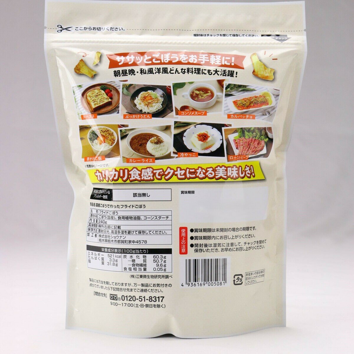 フライドごぼう 240g