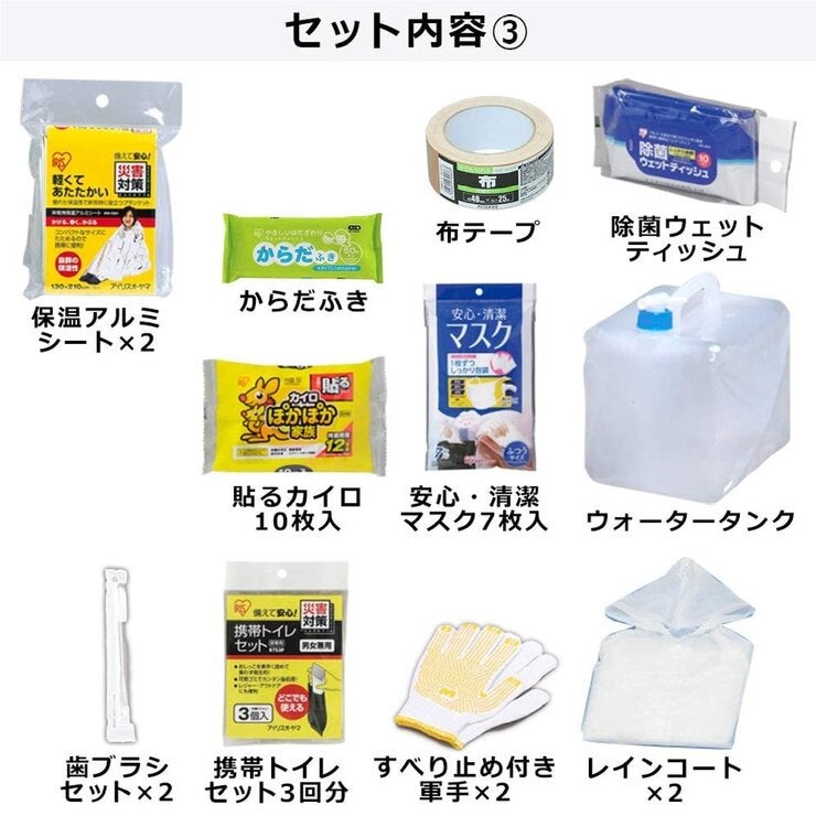 アイリスオーヤマ 避難リュックセット 2人用 38L HRS-34 アイリスオーヤマ 避難リュックセット 2人用 38L HRS-34