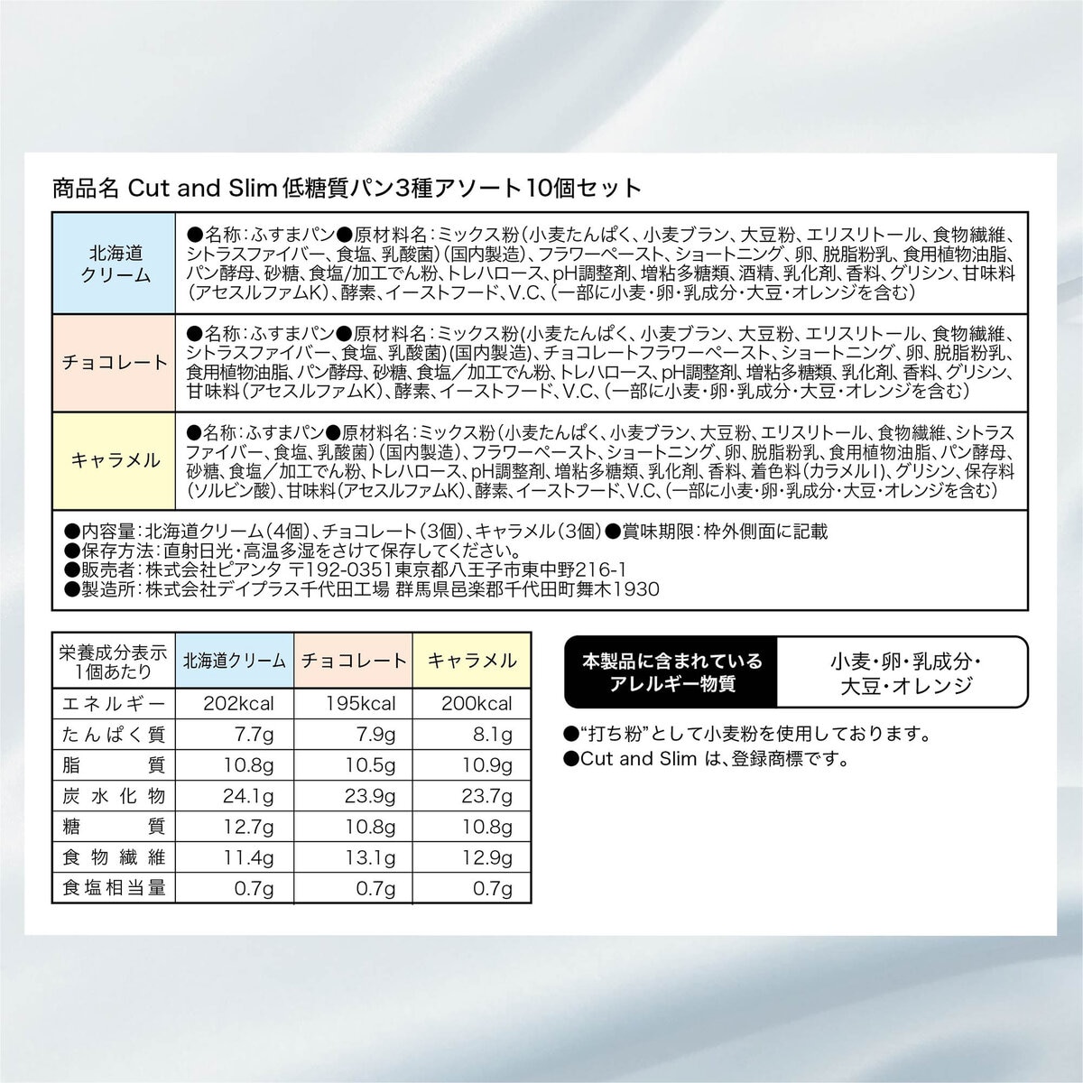 ピアンタ 低糖質パン3種アソート 10個入り