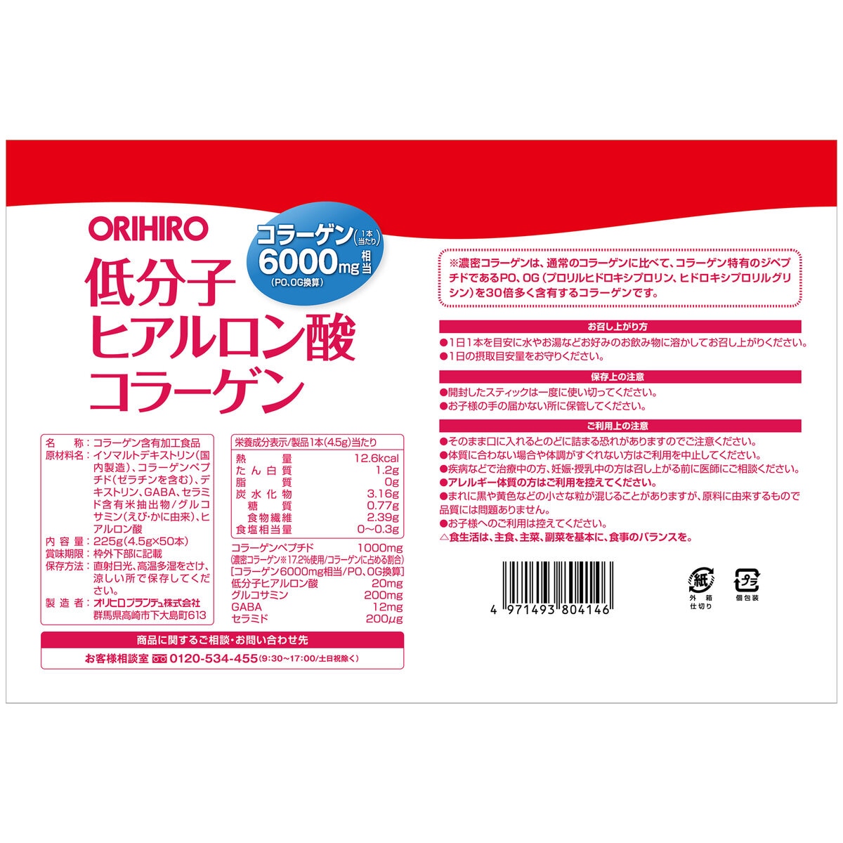ヒアルロン酸コラーゲン 4.5g スティック x 50 本