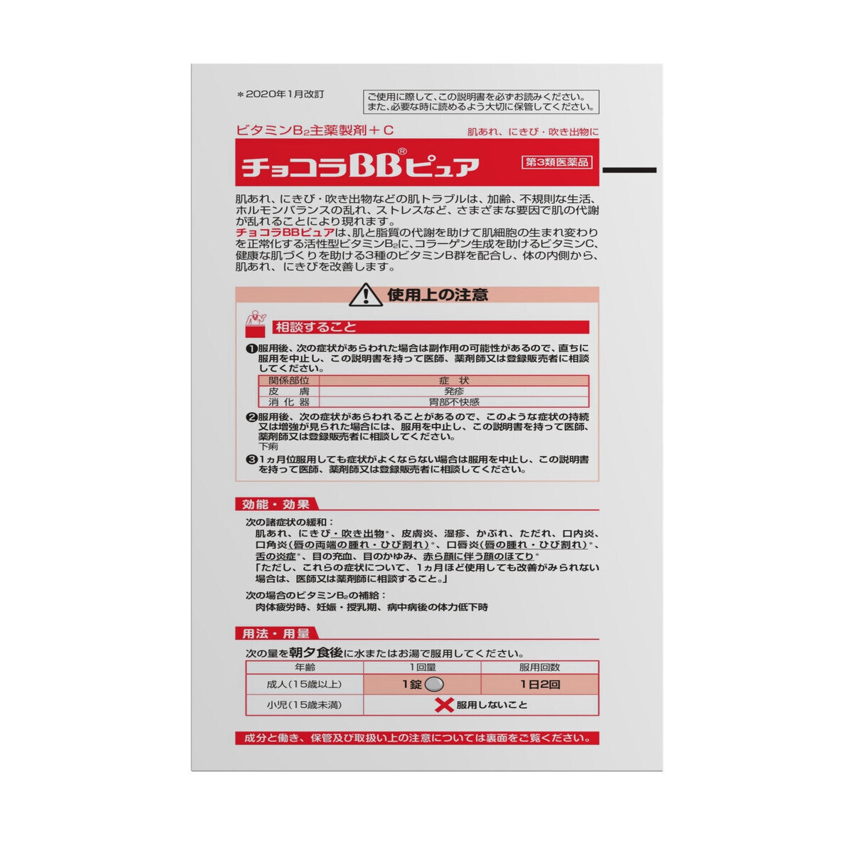 【第3類医薬品】チョコラBBピュア 170錠