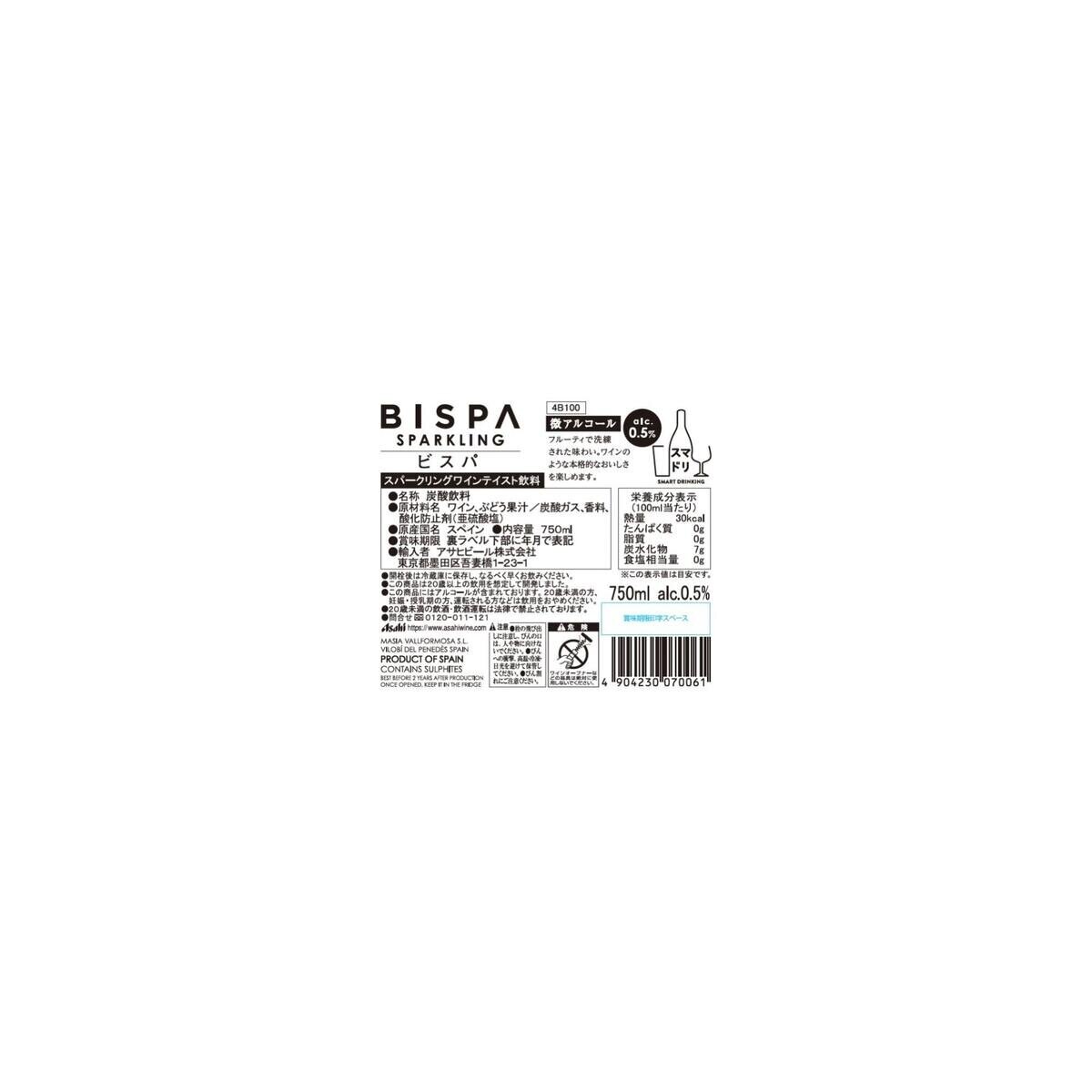 ヴァルフォルモサ ビスパ 750ml