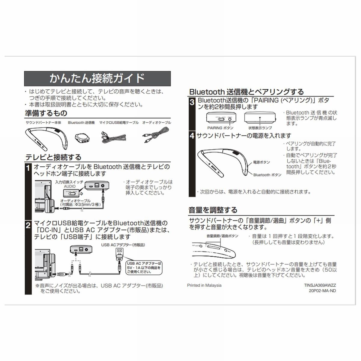 シャープ ウェアラブル ネックスピーカー AN-SS2 ブラック