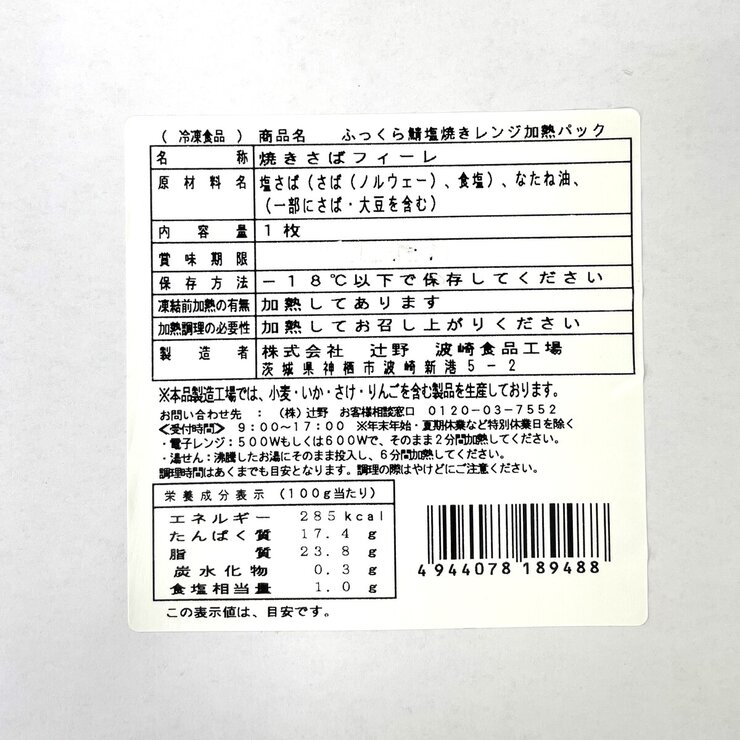 【冷凍】鯖塩焼き 12パック 【冷凍】鯖塩焼き 12パック
