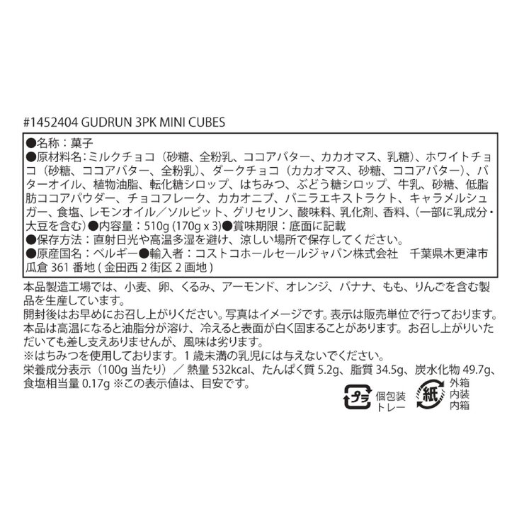 ガドラン ミニ チョコレート キューブス 510g ガドラン ミニ チョコレート キューブス 510g