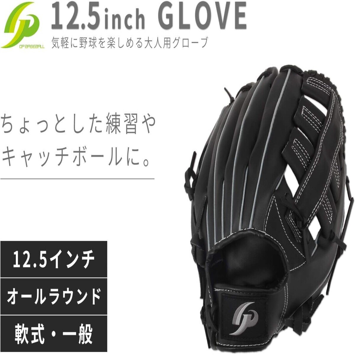 グローブ 軟式 一般 オールラウンド 12.5インチ