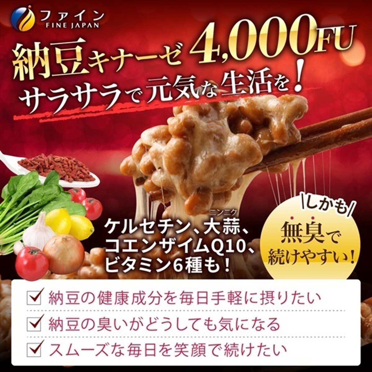 納豆キナーゼ 240粒