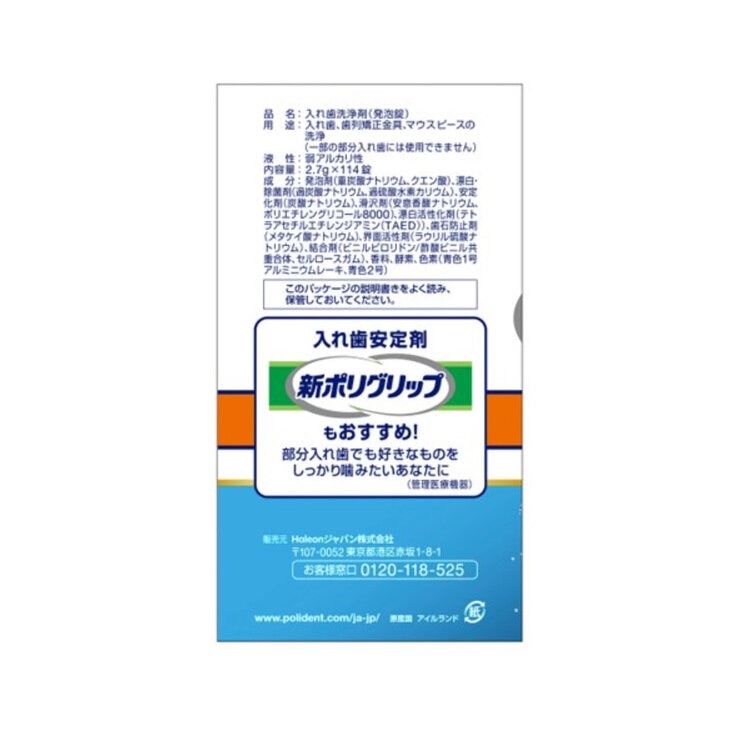 ポリデント 部分入れ歯用 増量品 114錠 X 2 ポリデント 部分入れ歯用 増量品 114錠 X 2