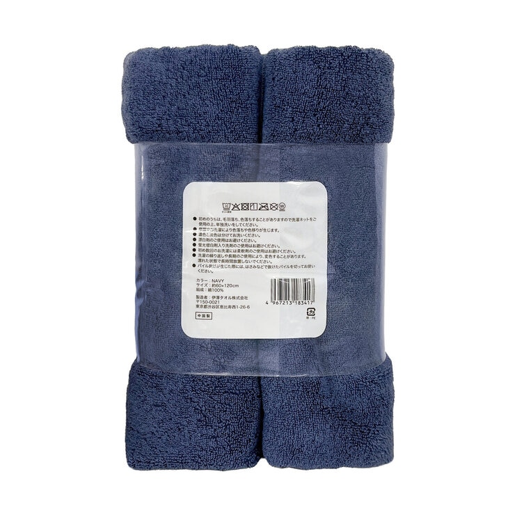 IZAWA TOWEL もっちり弾力 バスタオル 60cm x 120cm 2枚パック ネイビー