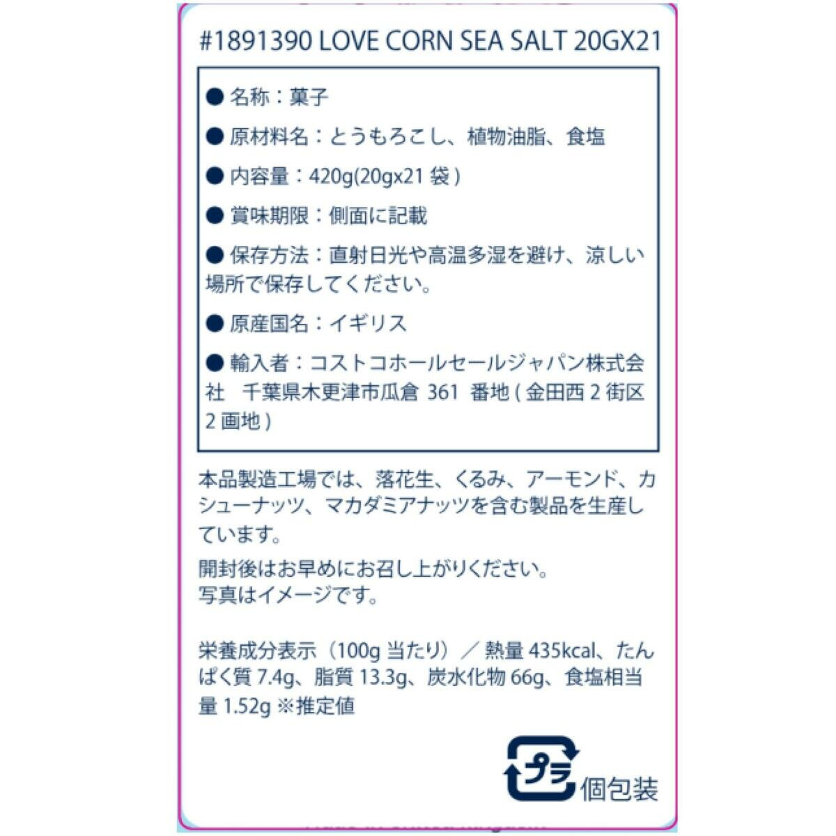 LOVE CORN シーソルト コーンスナック 20g x 21パック