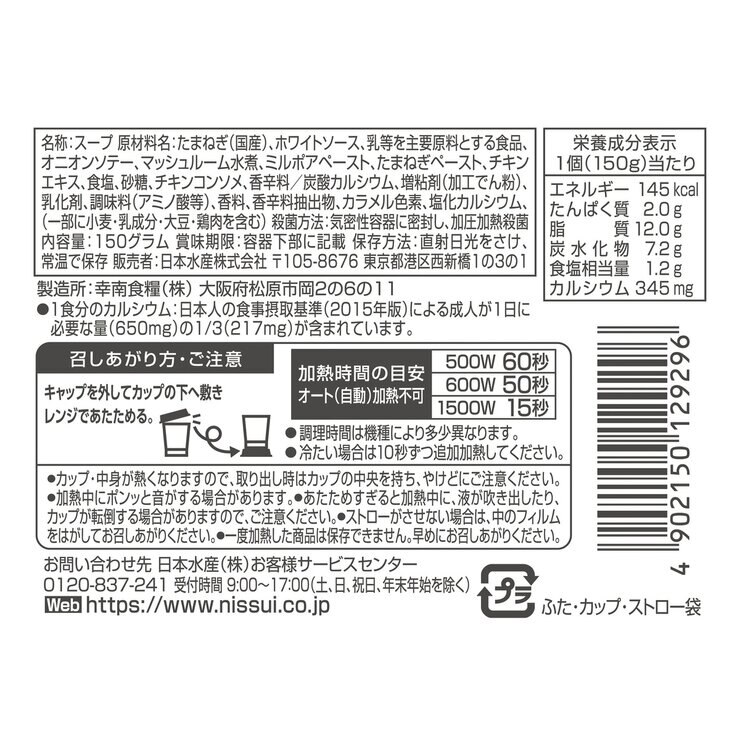ニッスイ SUU KAMU SOUPオニオンクリームスープ 6個セット ニッスイ SUU KAMU SOUPオニオンクリームスープ 6個セット
