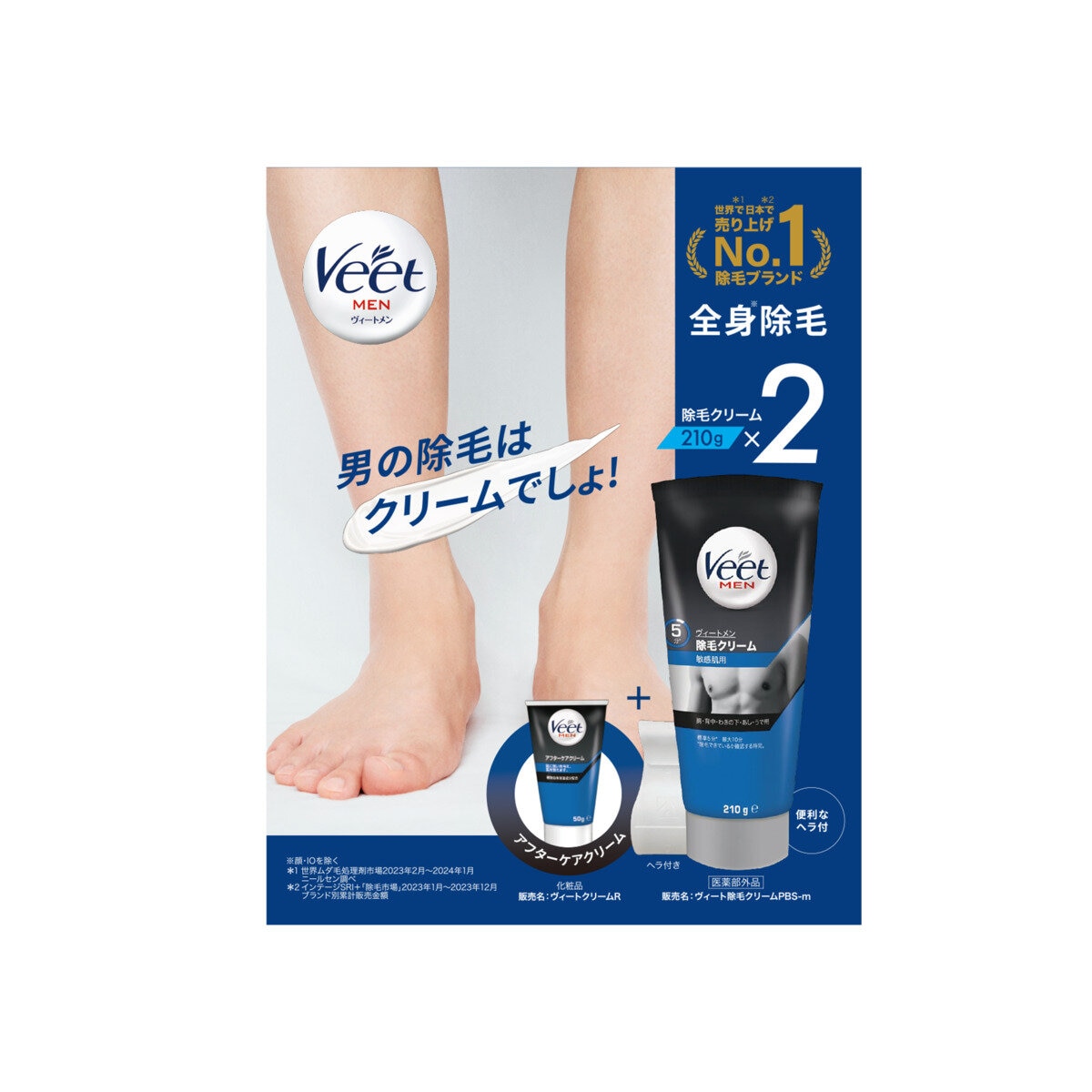 ヴィートメン 除毛クリーム2本 + アフタークリームセット