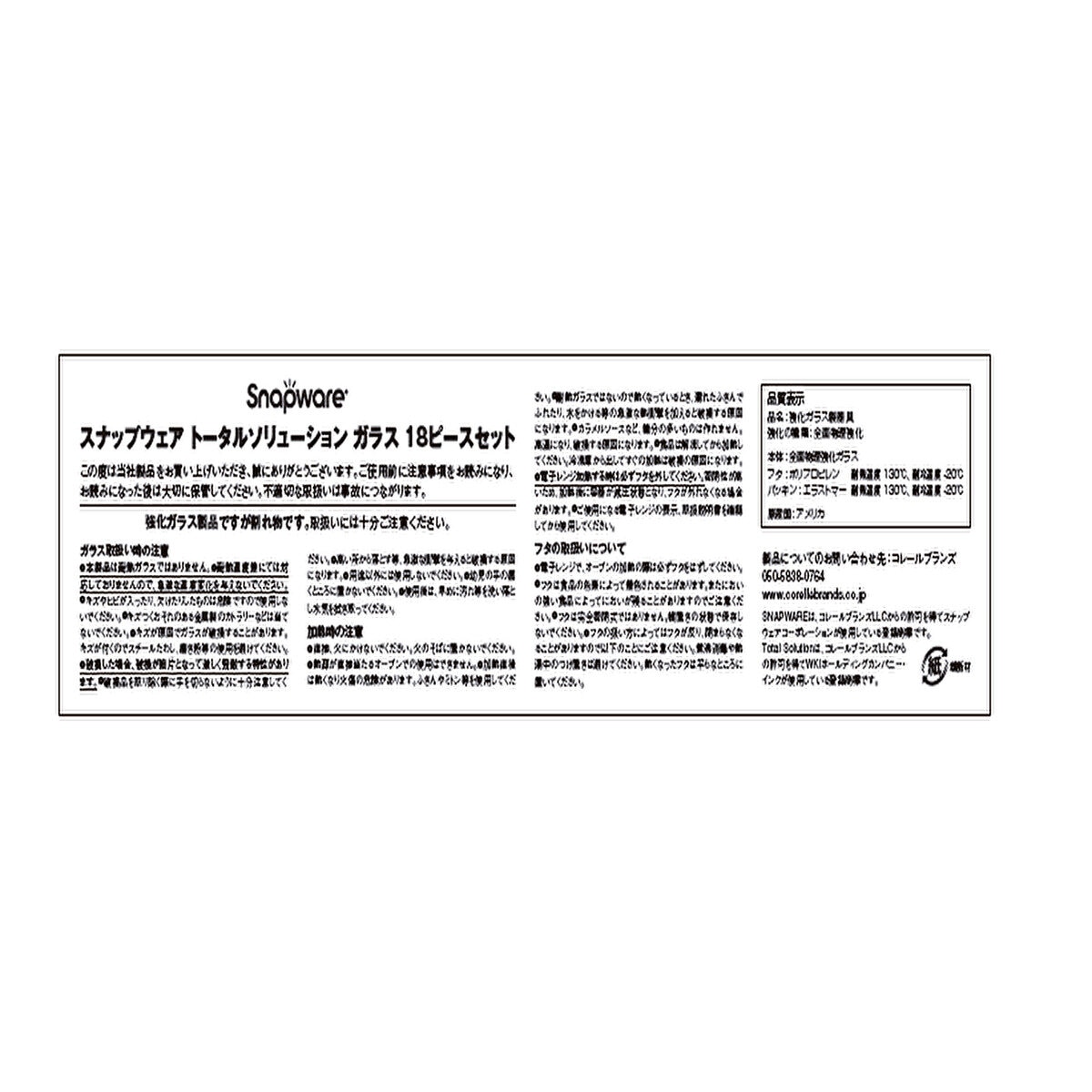 スナップウェア 食品保存容器 38ピース