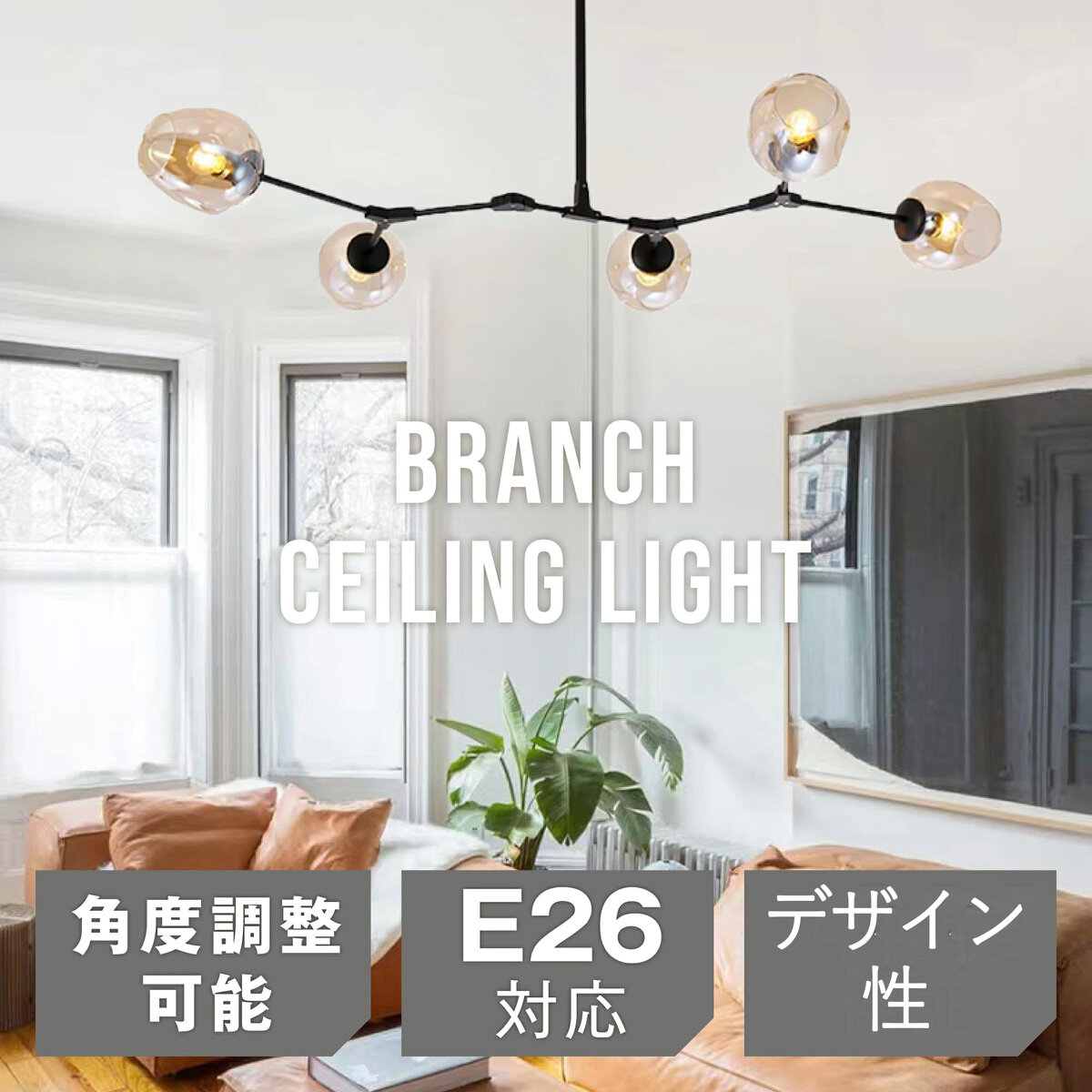 7Life モレキュラー型 シャンデリアライト JY-FZ5 黒＋琥珀色 5B 無光源