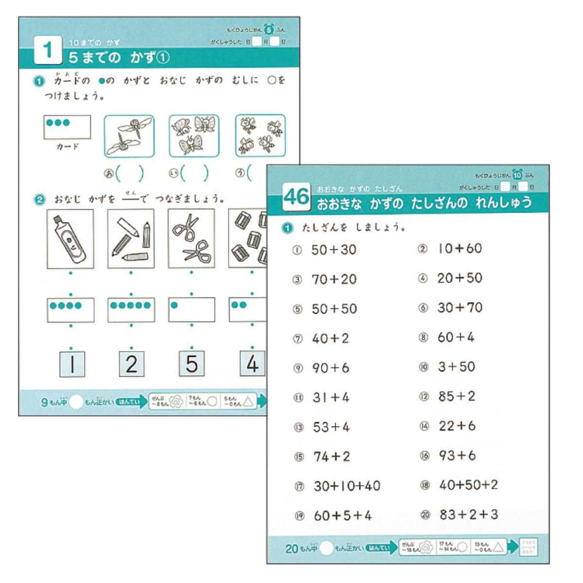 学研 できたよドリル 4冊セット 小学1年生