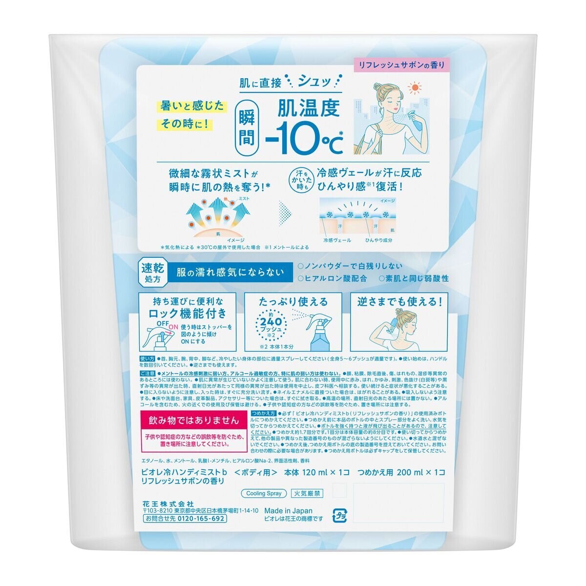 ビオレ 冷ハンディミスト 320ml ＋ 200ml