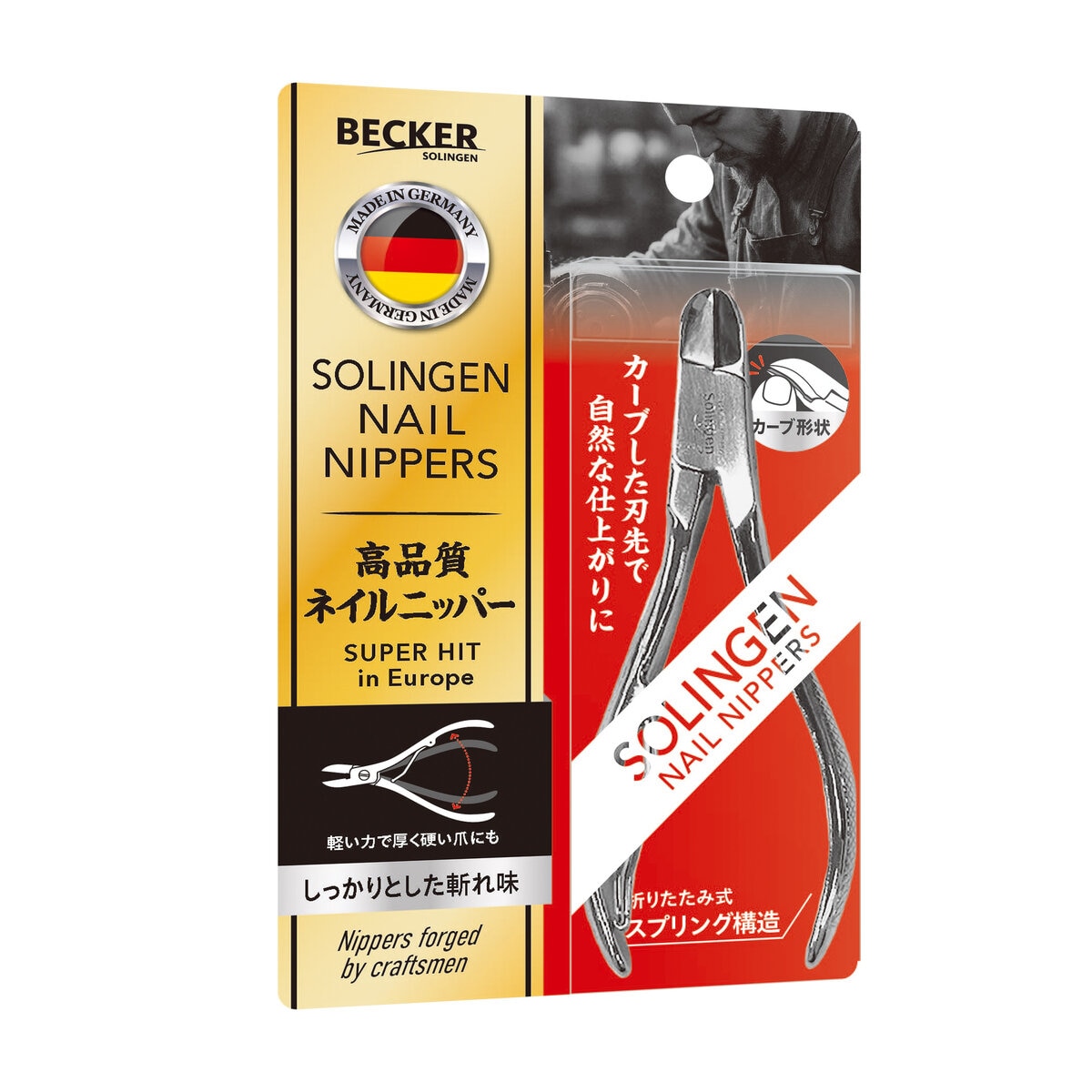 ゾーリンゲン 高品質ネイルニッパー | Costco Japan
