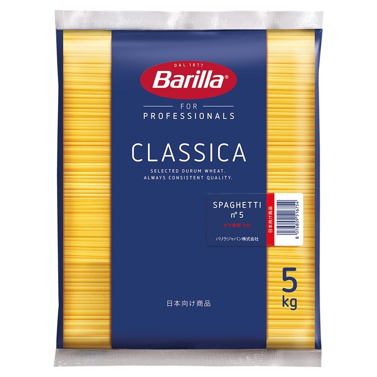 バリラ スパゲッティ No.5 5kg