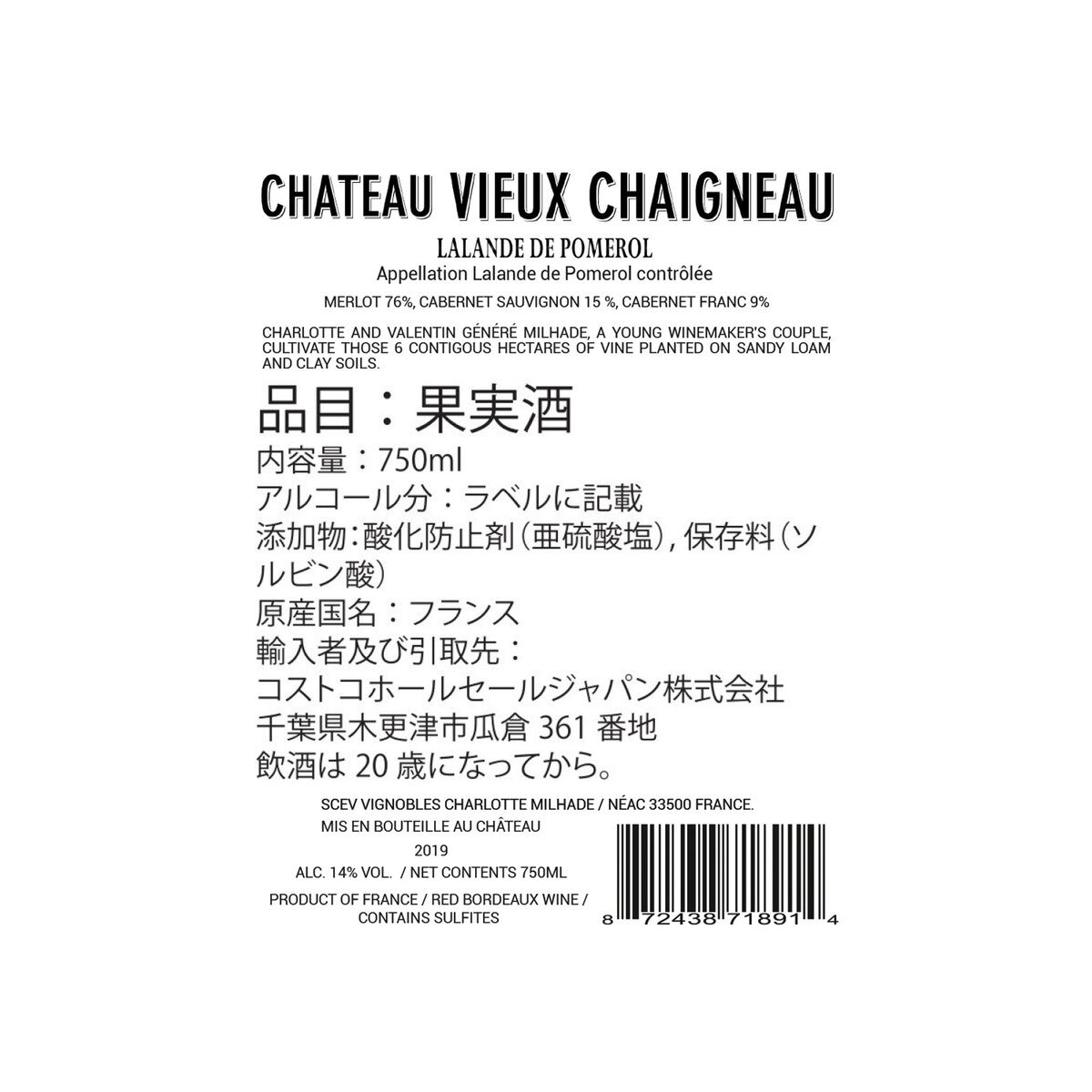 シャトー ヴュー シェニョー 750ml