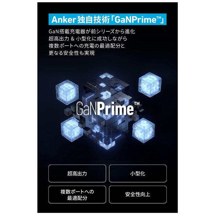 Anker(アンカー)747 GaNPrime™ チャージャー 4ポート 最大出力150W A2340N11 Anker(アンカー)747 GaNPrime™ チャージャー 4ポート 最大出力150W A2340N11