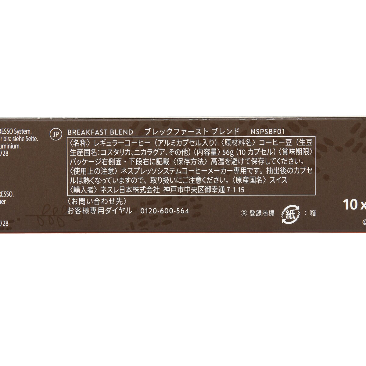 スターバックス ネスプレッソ互換カプセル ブレックファースト 10カプセル