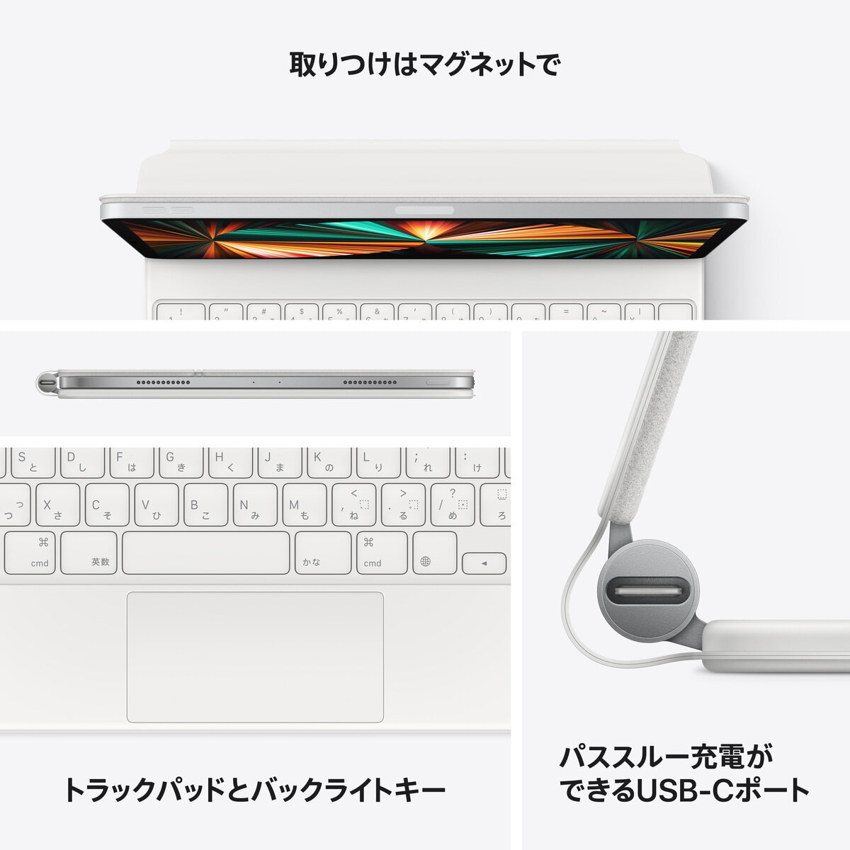 11インチiPad Pro (第4世代) / iPad Air (第5世代) 用 Magic Keyboard