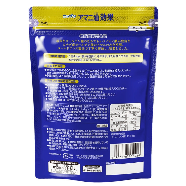 アマニ油効果 4.4g x 31袋《機能性表示食品》