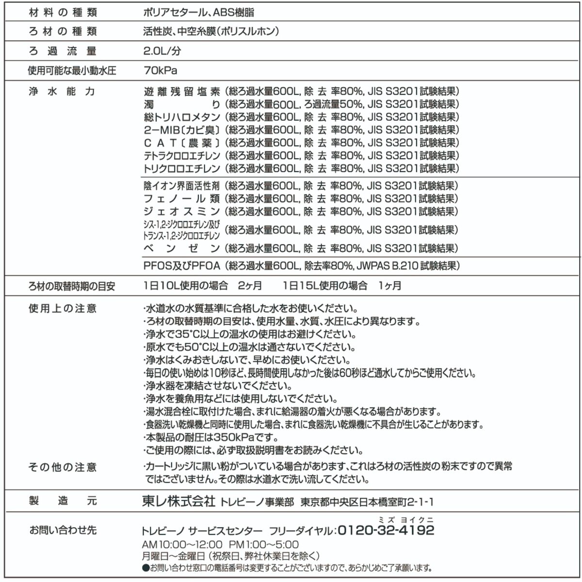 東レ トレビーノ 家庭用浄水器 MK308T-TWSET カートリッジ 3個付き 東レ トレビーノ 家庭用浄水器 MK308T-TWSET カートリッジ 3個付き