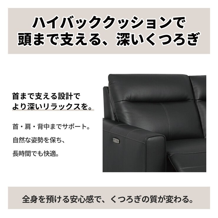 HTL レザー電動リクライニングソファ 2.5人掛け ブラック