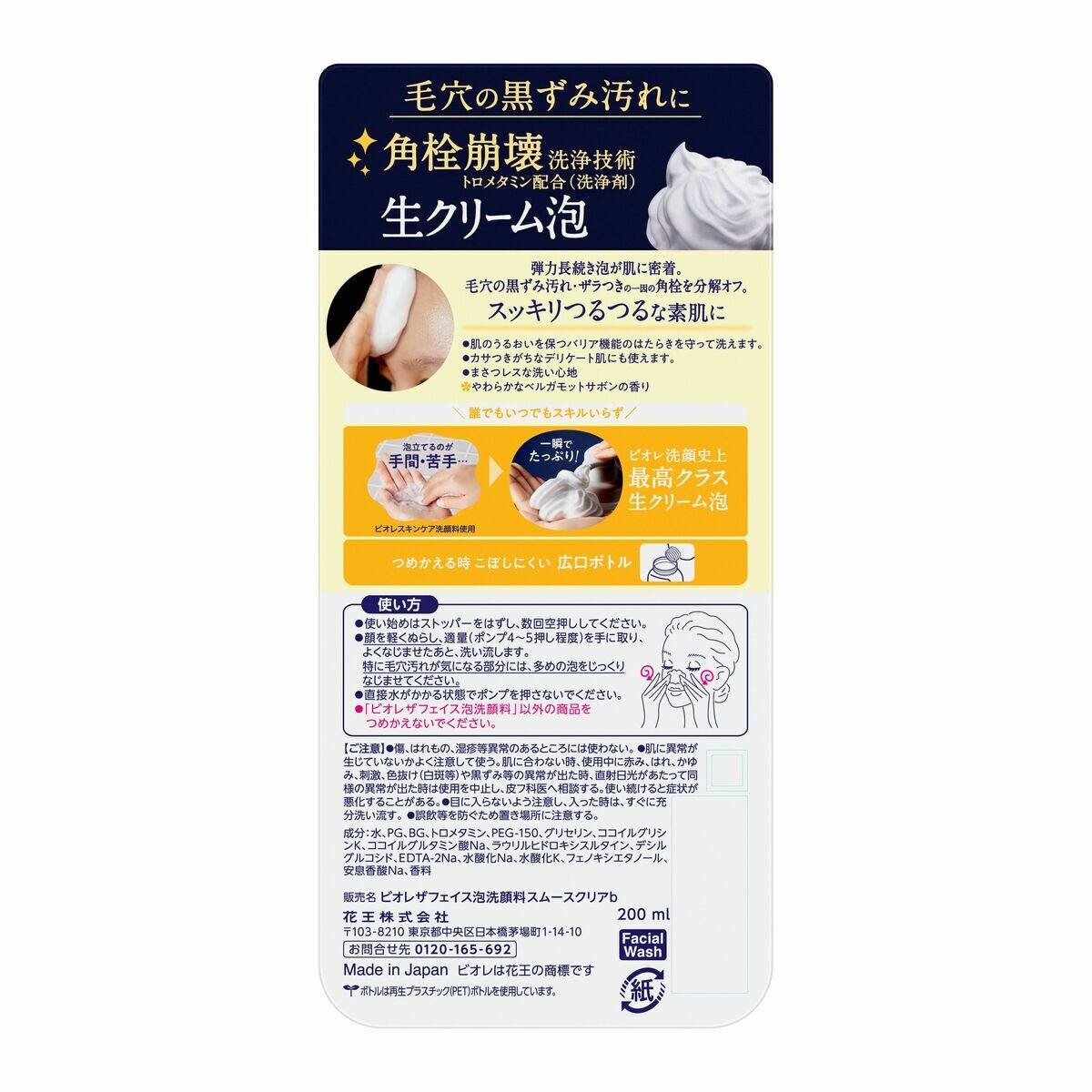 ビオレ ザフェイス 200ml + 700ml