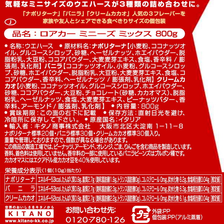 ローカー ミニーズ アソート 80個