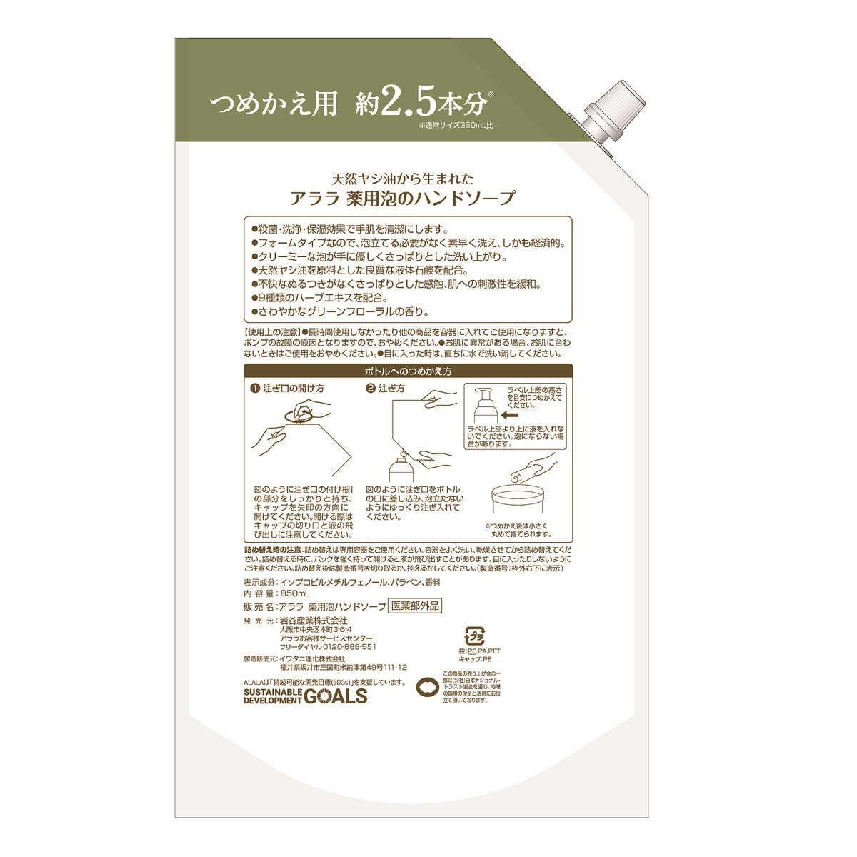 イワタニ アララ 天然パームヤシ油から生まれた薬用泡のハンドソープ 850ml