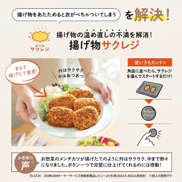 象印 エヴリノ オーブンレンジES-GU26 | Costco Japan