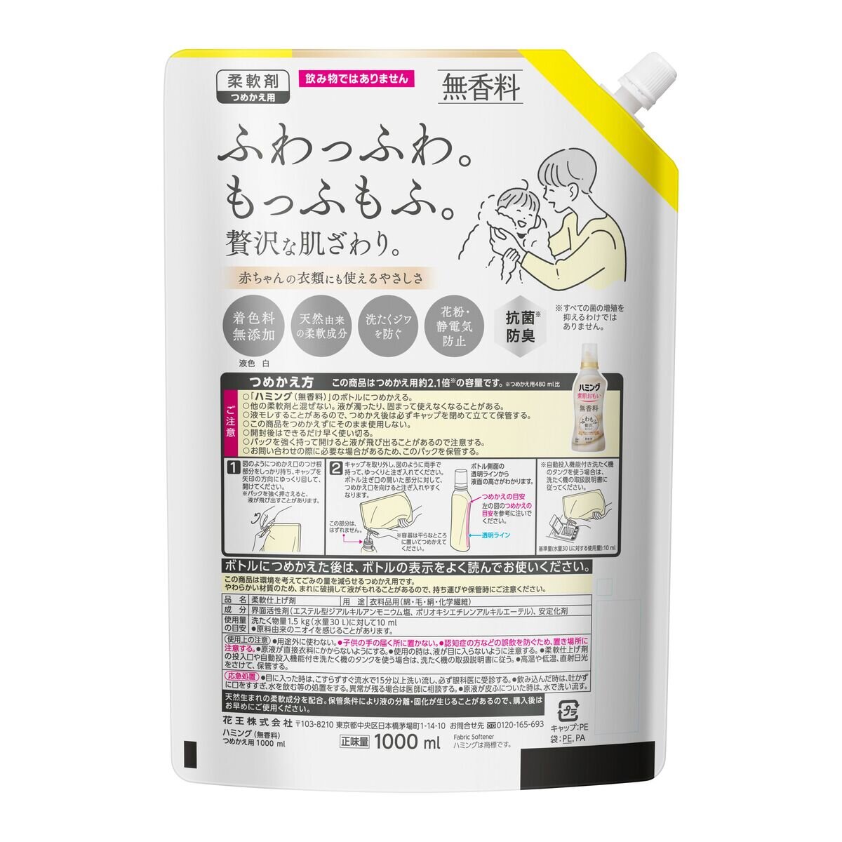 ハミング 素肌おもい 無香料 柔軟剤 1000ml x 6パック