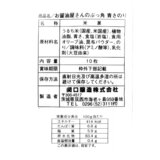 関口醸造 ぶっ角 青さのり 10枚×12袋