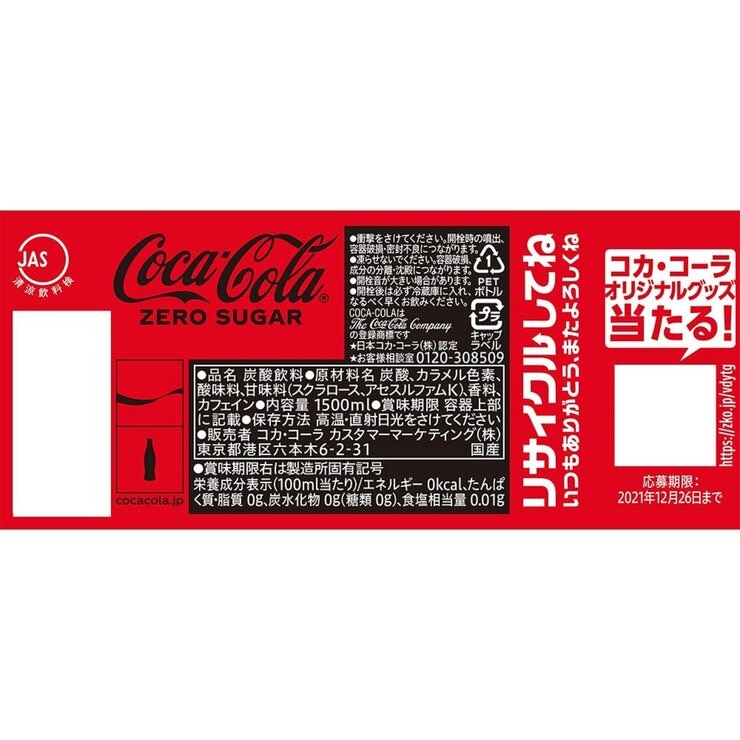 コカ・コーラ ゼロシュガー 1.5L x 6本 2ケース ペットボトル コカ・コーラ ゼロシュガー 1.5L x 6本 2ケース ペットボトル