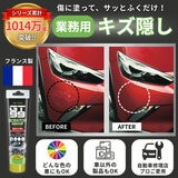 GT99 スクラッチリムーバー 塗るだけキズ隠し 車＆バイク