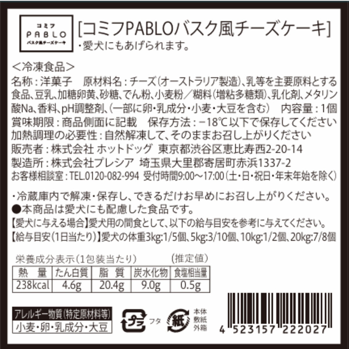コミフ PABLOバスク風チーズケーキセット 8個 ワンちゃんのスイーツ