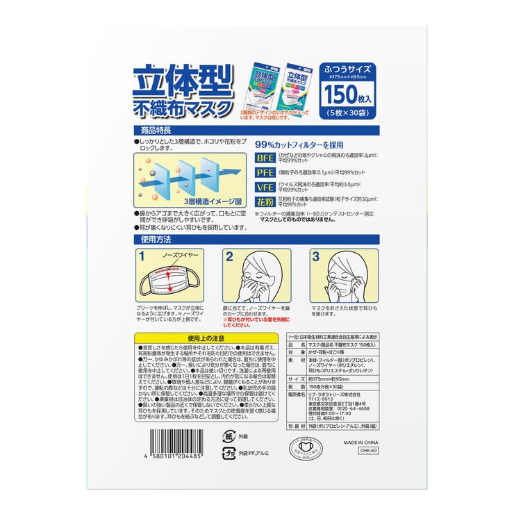 3層 立体型不織布マスク ふつうサイズ 耳紐6mm 5枚 x 30 3層 立体型不織布マスク ふつうサイズ 耳紐6mm 5枚 x 30