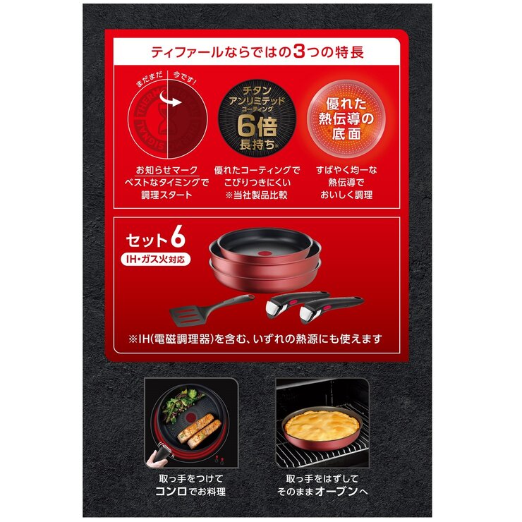 ティファール インジニオネオ クックウェア 6点セット ティファール インジニオネオ クックウェア 6点セット