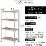 アイリスオーヤマ カラーメタルラック 4段 ウッドボード付き 幅55cm CMM-55104B ホワイト 522761