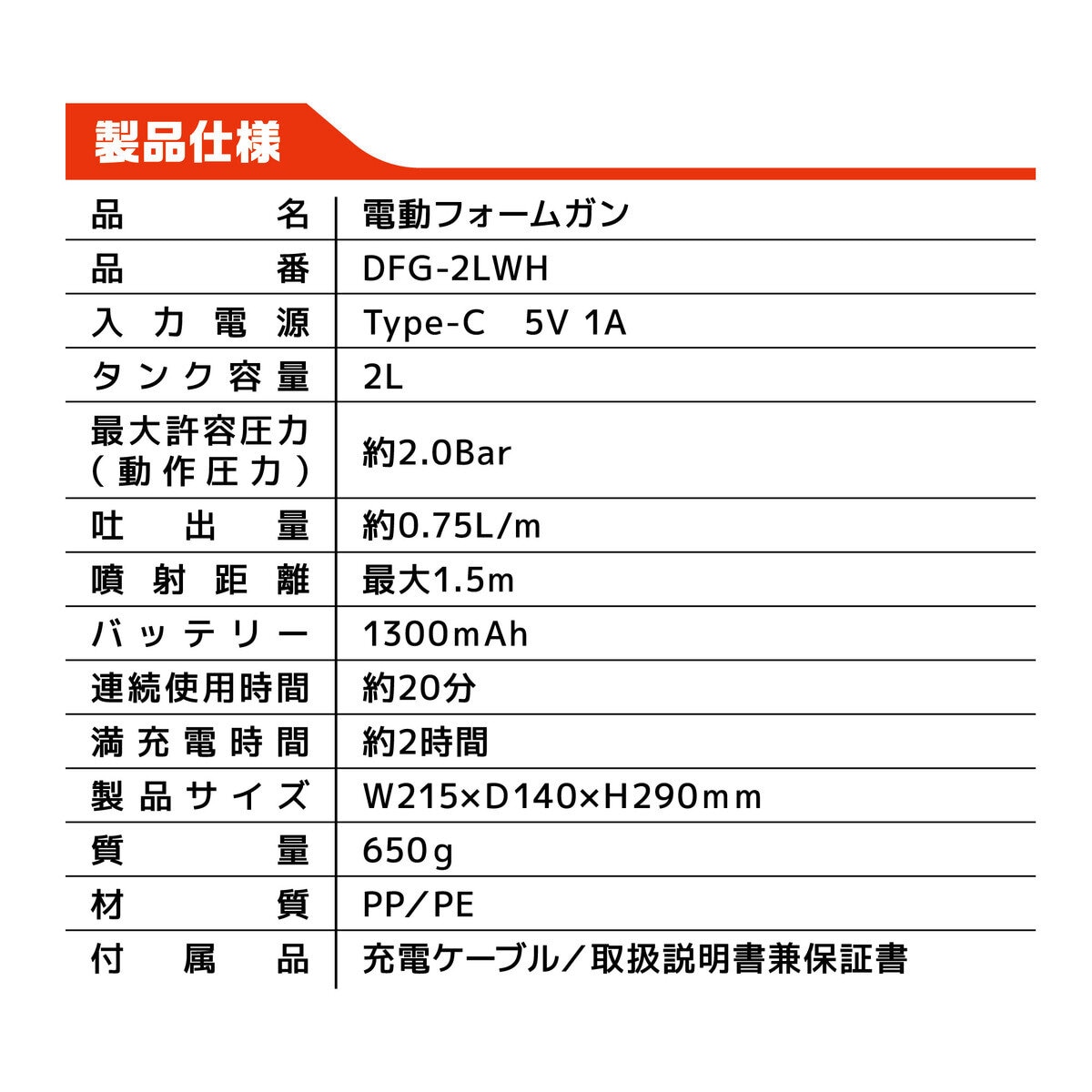 洗車用 電動蓄圧 充電式 フォームガン 2L