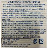 フェルチェアズーラ 衣類用 サシェ ラベンダーアイリスの香り