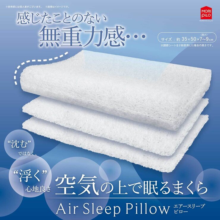 モリシタ 空気の上で眠るまくら30×50cm モリシタ 空気の上で眠るまくら30×50cm