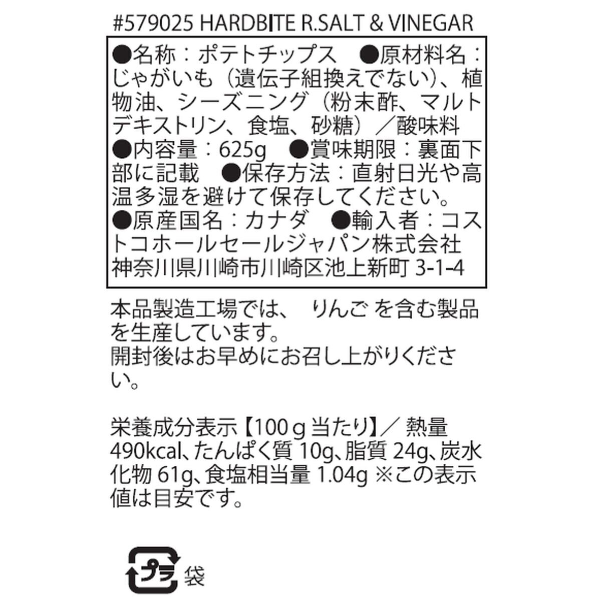ハードバイト ロック ソルト ビネガー ポテトチップス 625g