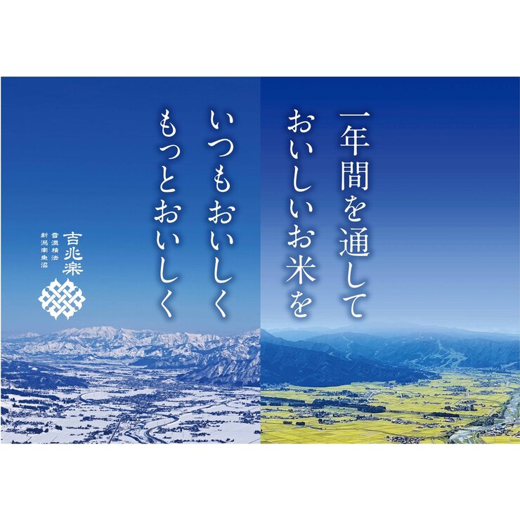 吉兆楽 雪温精法 新潟産コシヒカリ 2kg | Costco Japan