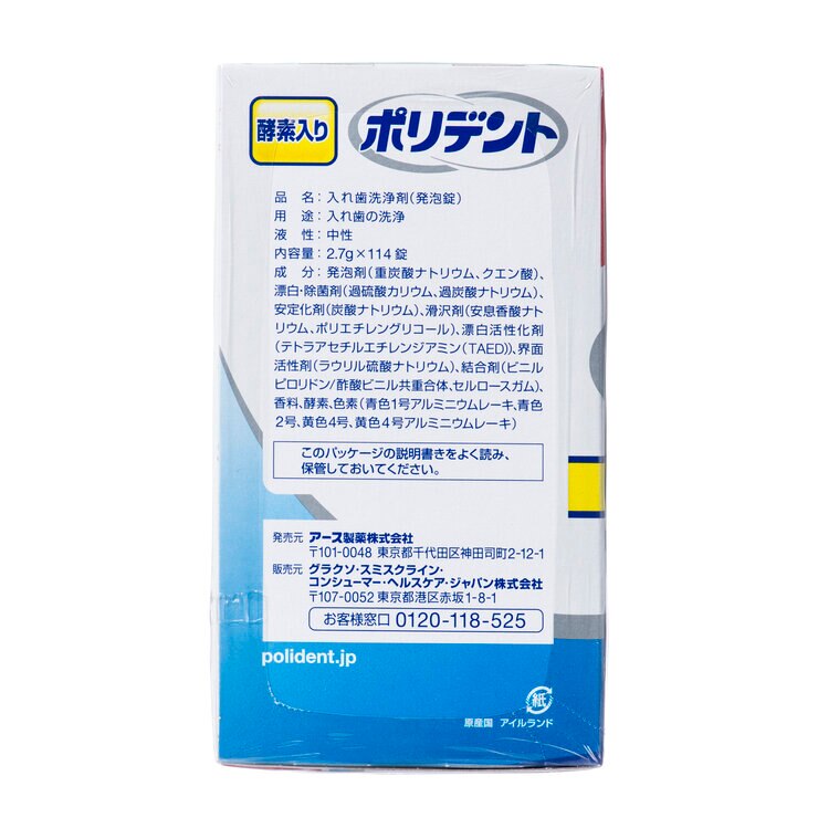 ポリデント 酵素入り 増量品 114錠 X 2 ポリデント 酵素入り 増量品 114錠 X 2