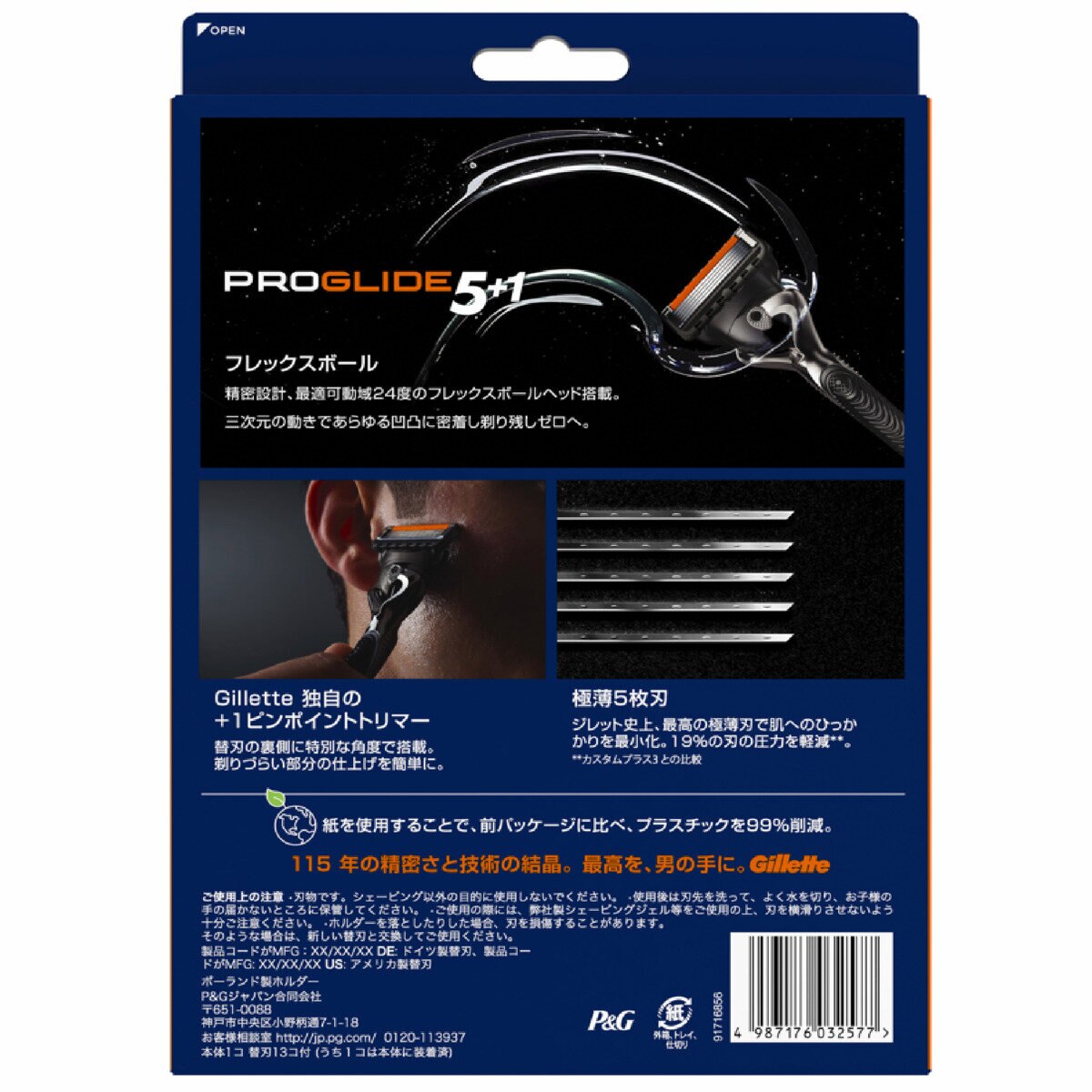 ジレット プログライド フレックスボール マニュアル 髭剃り カミソリ 本体+替刃13枚 | Costco Japan